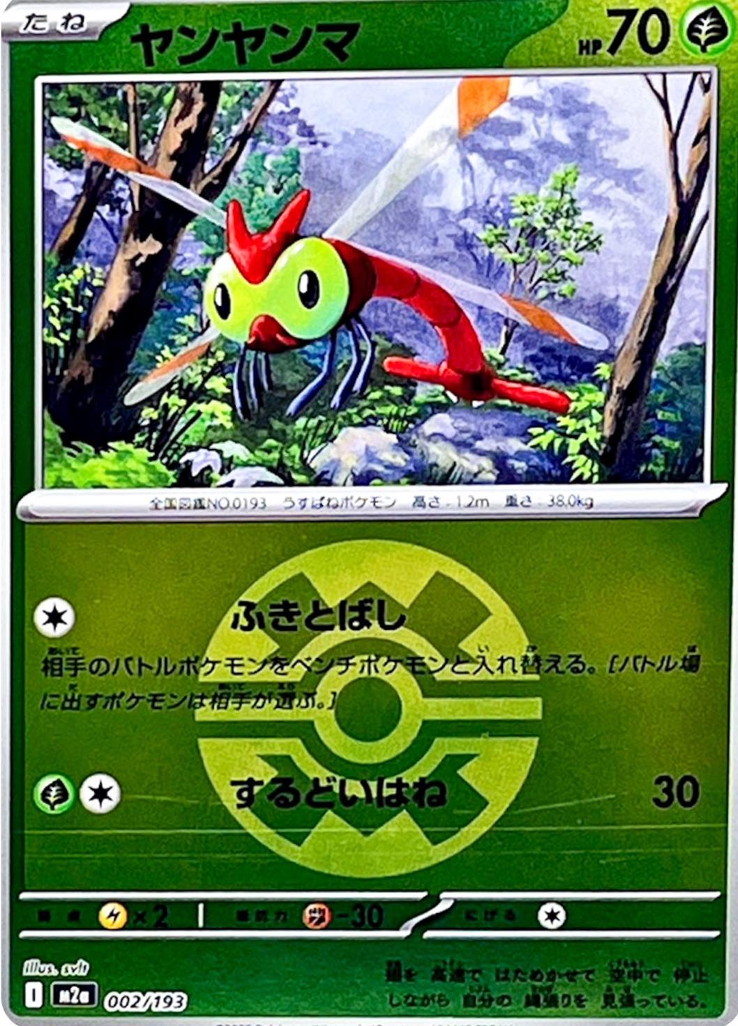 Japanese Mega Dream ex Yanma [Ball] Pokémon card